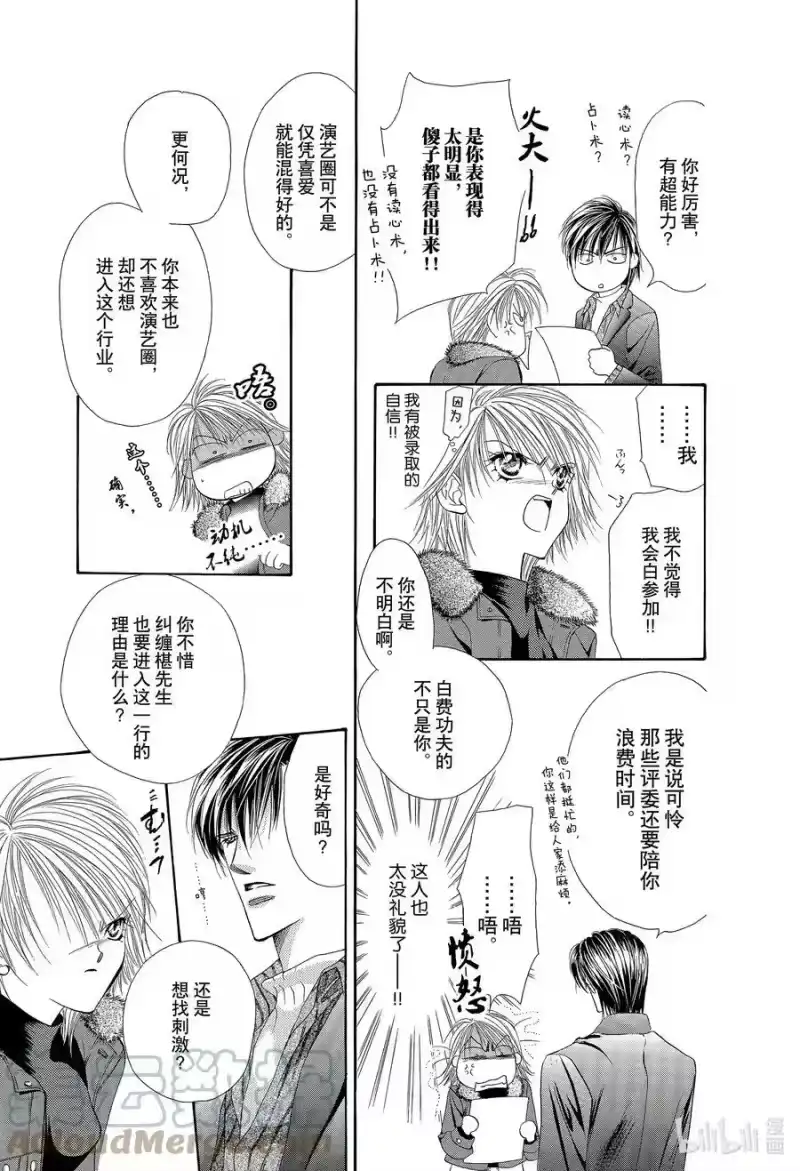 SKIP·BEAT！ (华丽的挑战)_h 3 战栗之宴① 第5页
