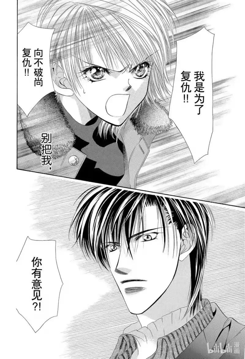 SKIP·BEAT！ (华丽的挑战)_h 3 战栗之宴① 第6页