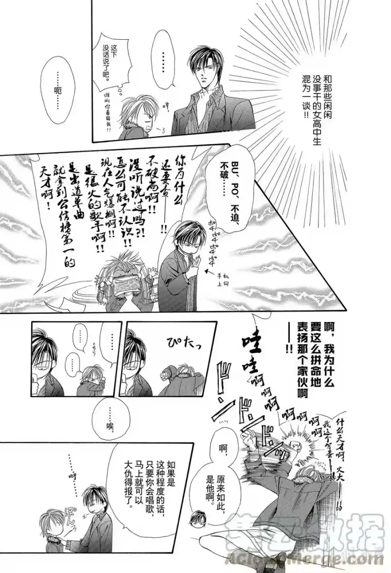 SKIP·BEAT！ (华丽的挑战)_h 3 战栗之宴① 第7页