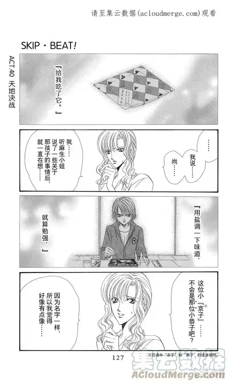 SKIP·BEAT！ (华丽的挑战)_h 40 天地决战 第1页