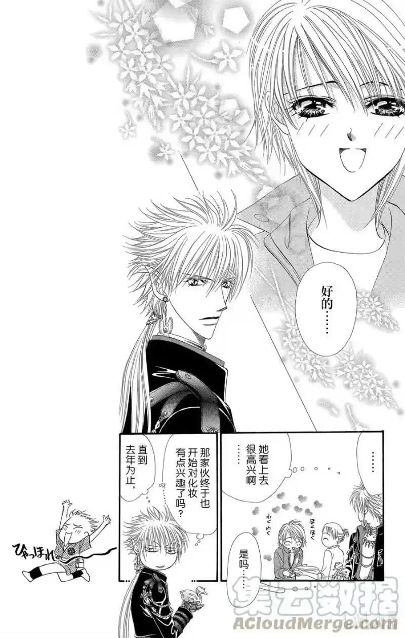SKIP·BEAT！ (华丽的挑战)_h 40 天地决战 第15页