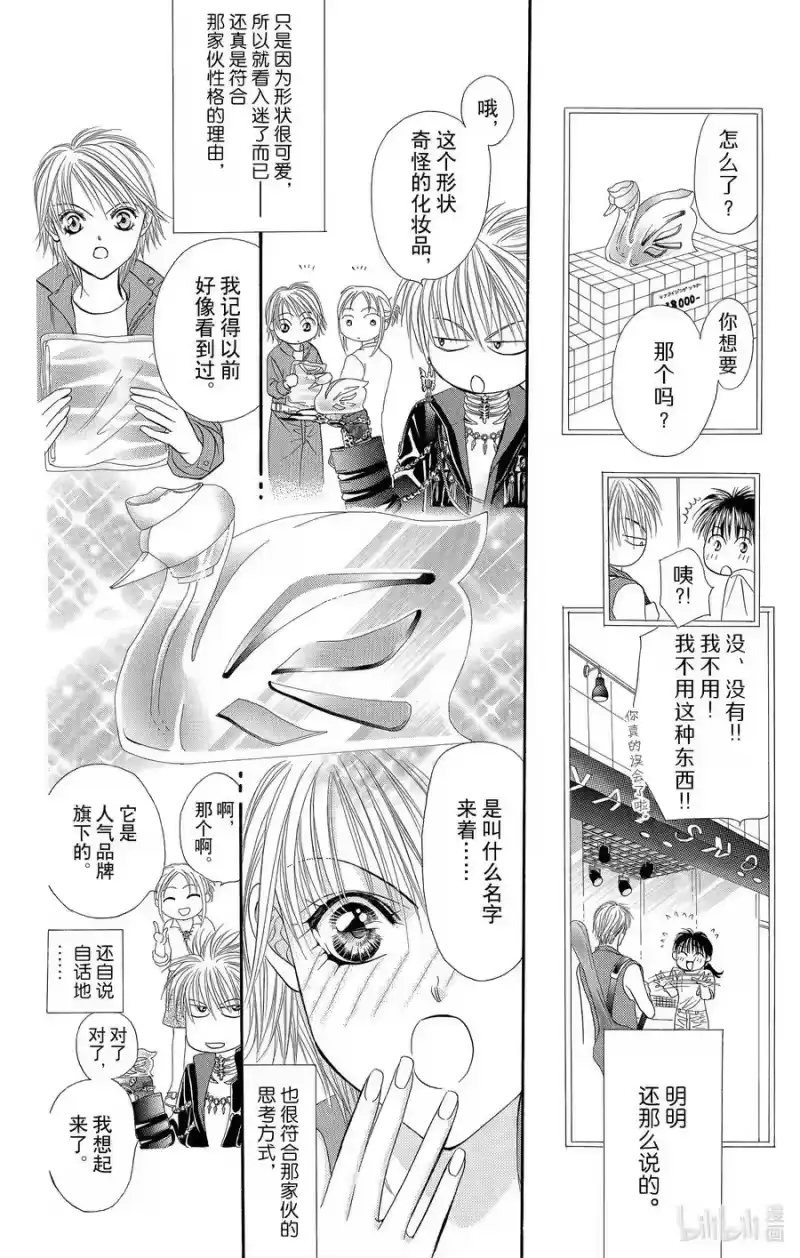 SKIP·BEAT！ (华丽的挑战)_h 40 天地决战 第16页