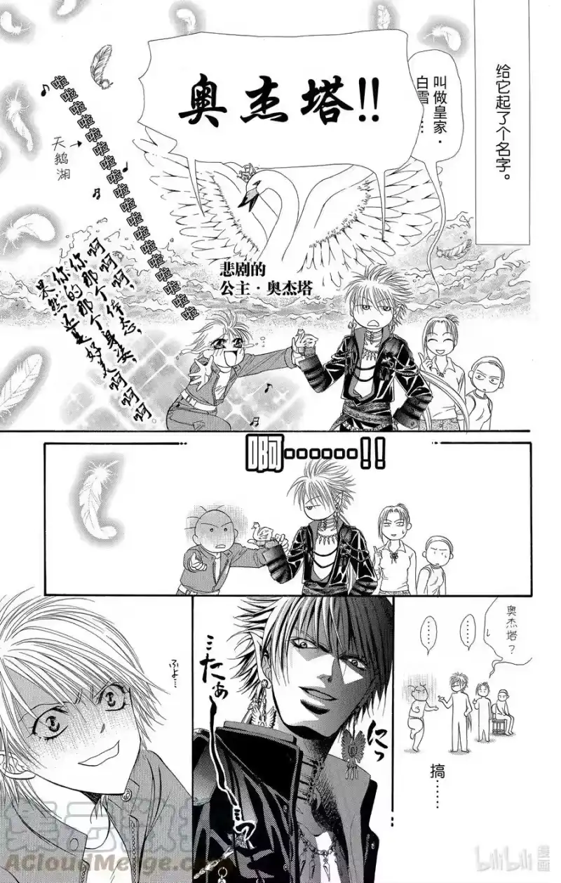 SKIP·BEAT！ (华丽的挑战)_h 40 天地决战 第17页