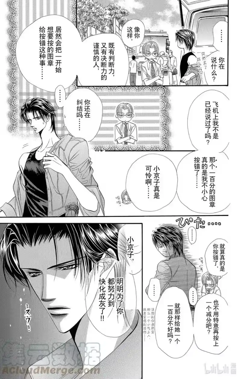 SKIP·BEAT！ (华丽的挑战)_h 40 天地决战 第19页