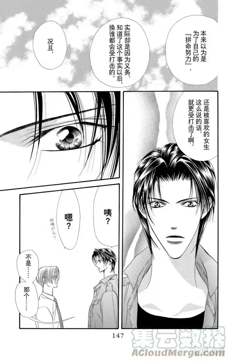SKIP·BEAT！ (华丽的挑战)_h 40 天地决战 第21页