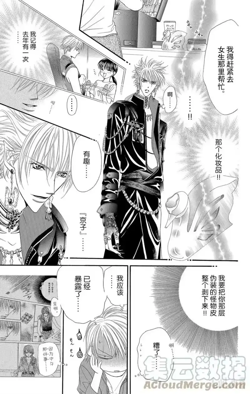 SKIP·BEAT！ (华丽的挑战)_h 40 天地决战 第5页