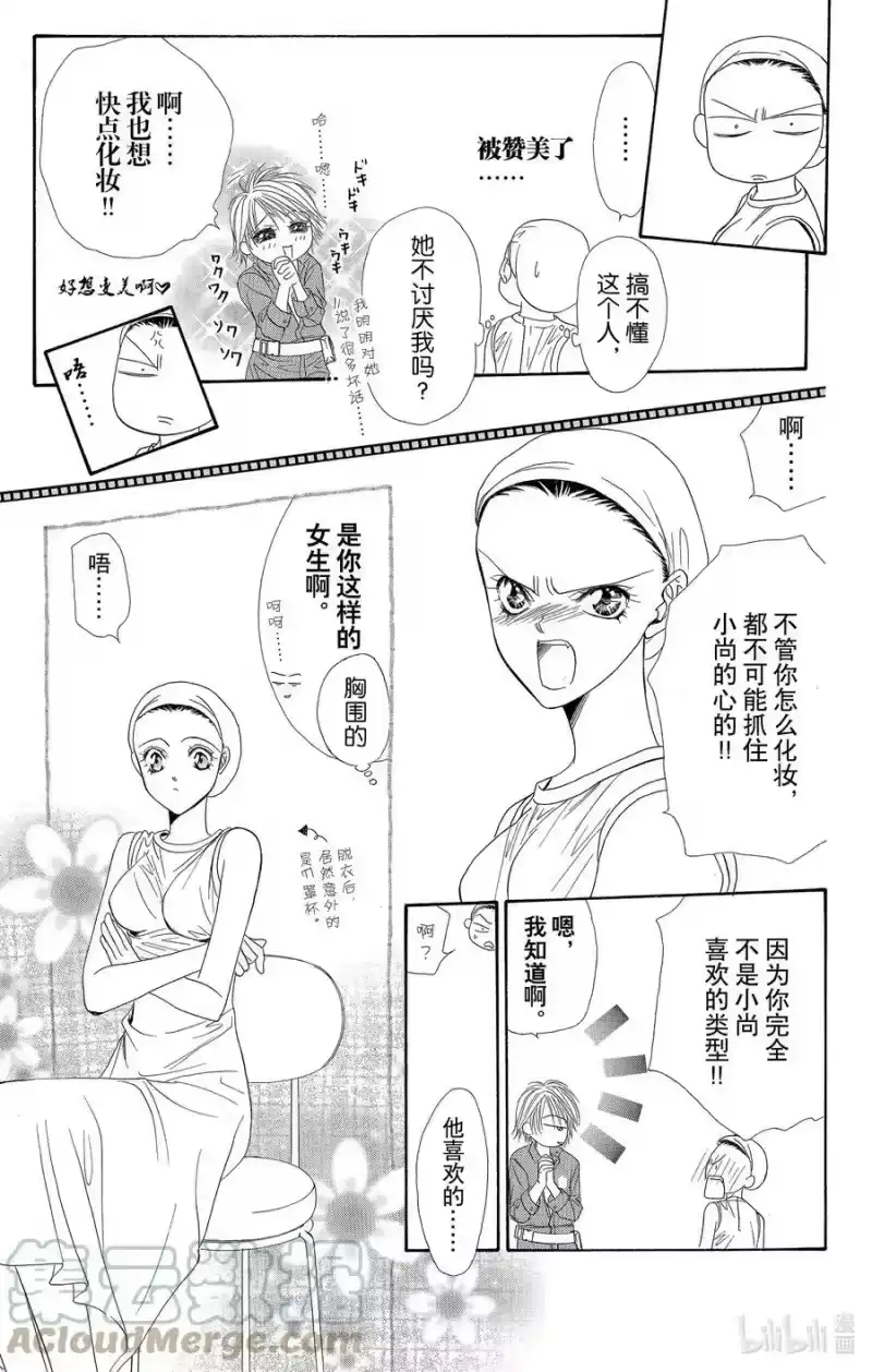 SKIP·BEAT！ (华丽的挑战)_h 40 天地决战 第7页