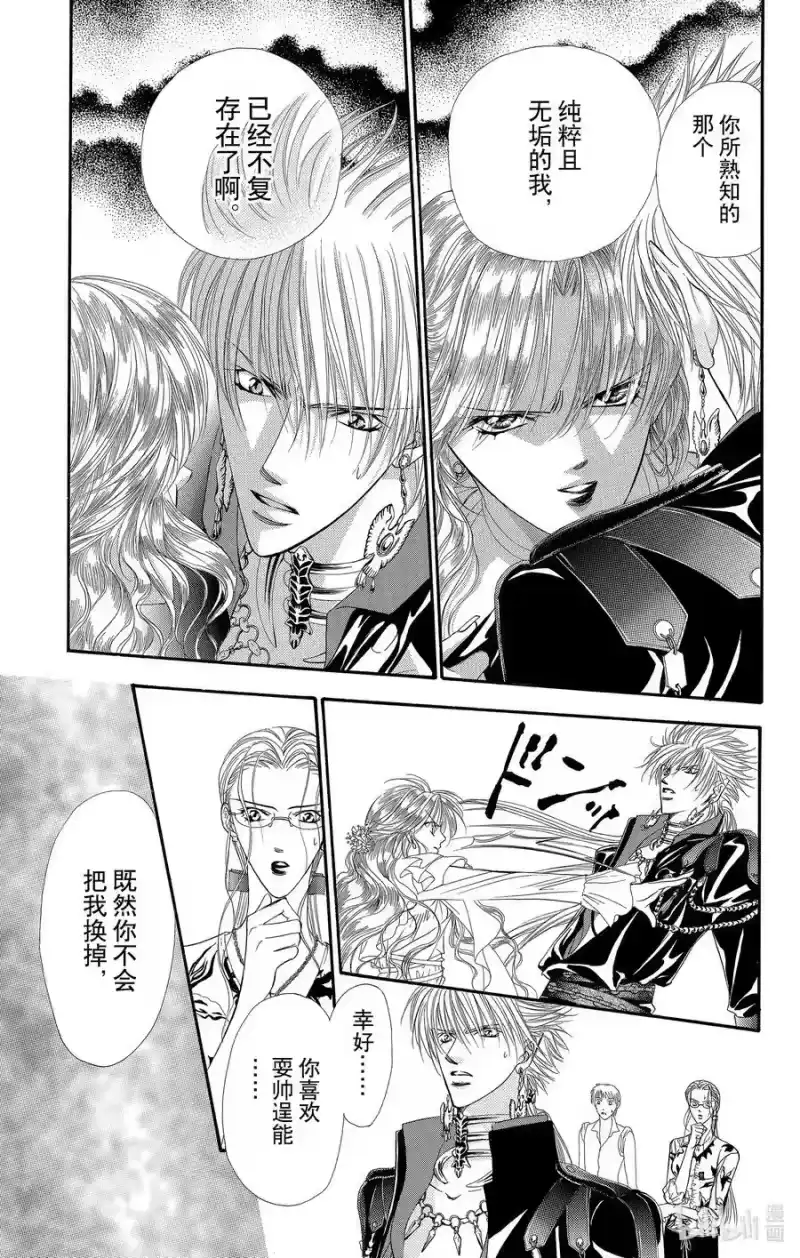 SKIP·BEAT！ (华丽的挑战)_h 41 杀死恶魔 第10页
