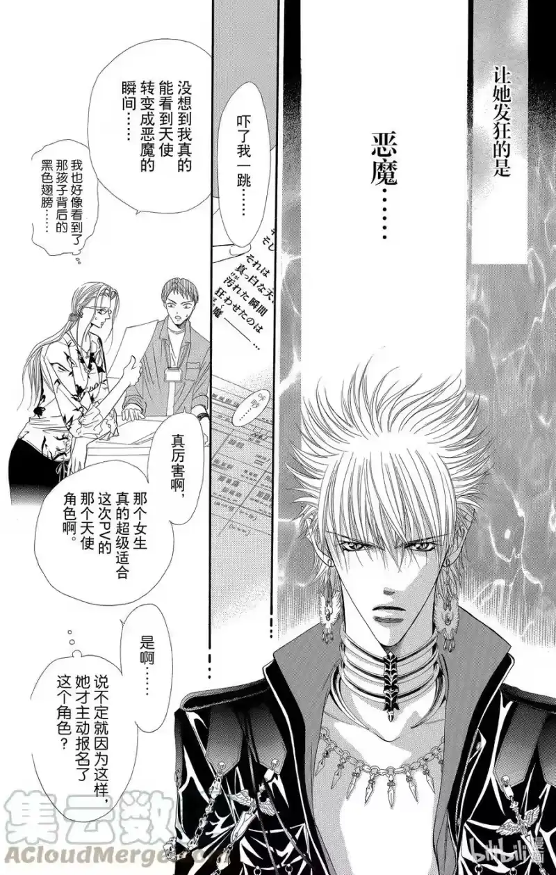 SKIP·BEAT！ (华丽的挑战)_h 41 杀死恶魔 第13页