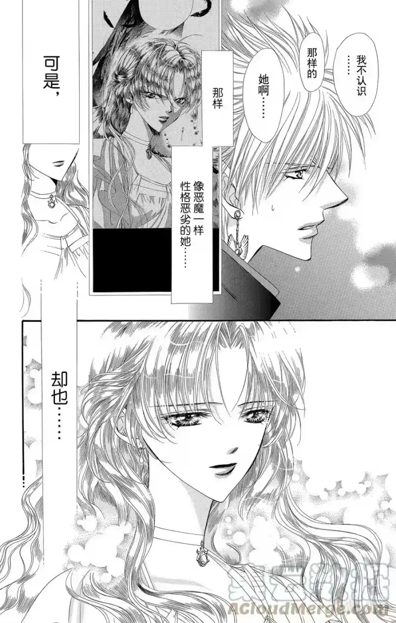 SKIP·BEAT！ (华丽的挑战)_h 41 杀死恶魔 第15页