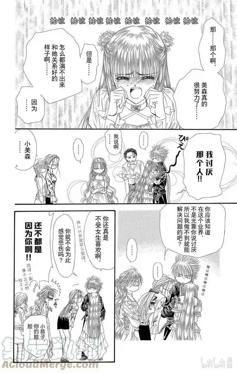 SKIP·BEAT！ (华丽的挑战)_h 41 杀死恶魔 第19页