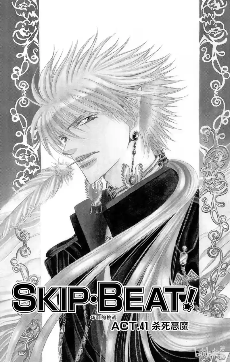 SKIP·BEAT！ (华丽的挑战)_h 41 杀死恶魔 第2页