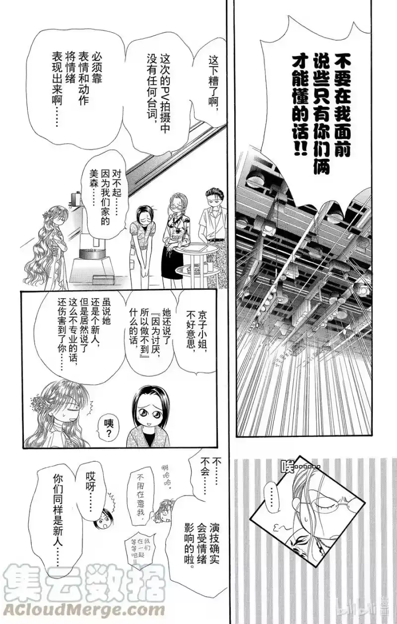 SKIP·BEAT！ (华丽的挑战)_h 41 杀死恶魔 第21页