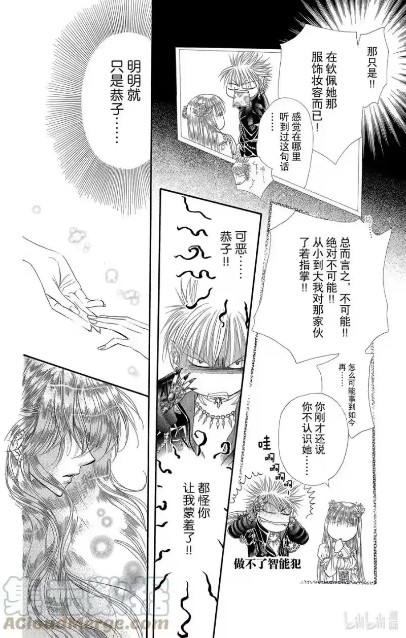 SKIP·BEAT！ (华丽的挑战)_h 41 杀死恶魔 第25页