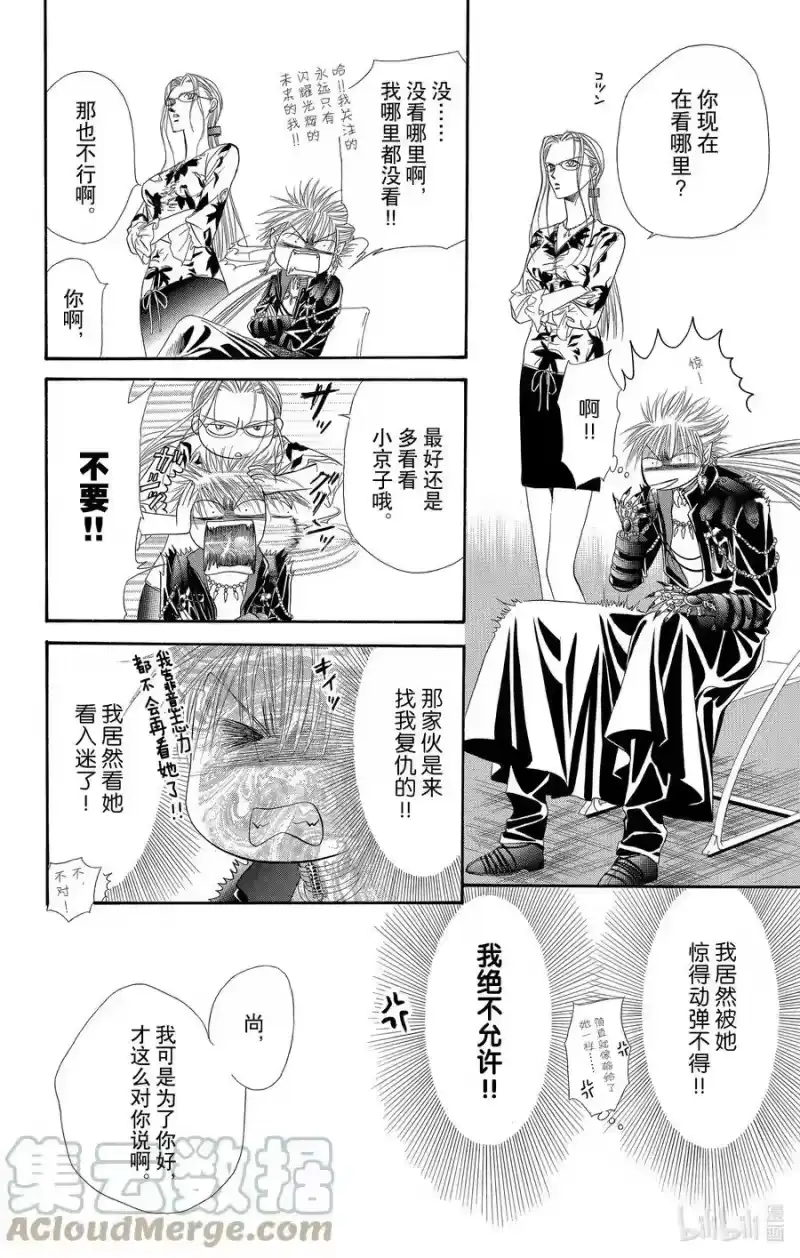SKIP·BEAT！ (华丽的挑战)_h 41 杀死恶魔 第27页