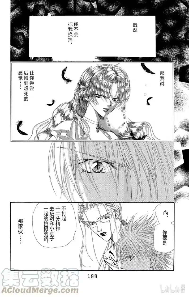 SKIP·BEAT！ (华丽的挑战)_h 41 杀死恶魔 第31页