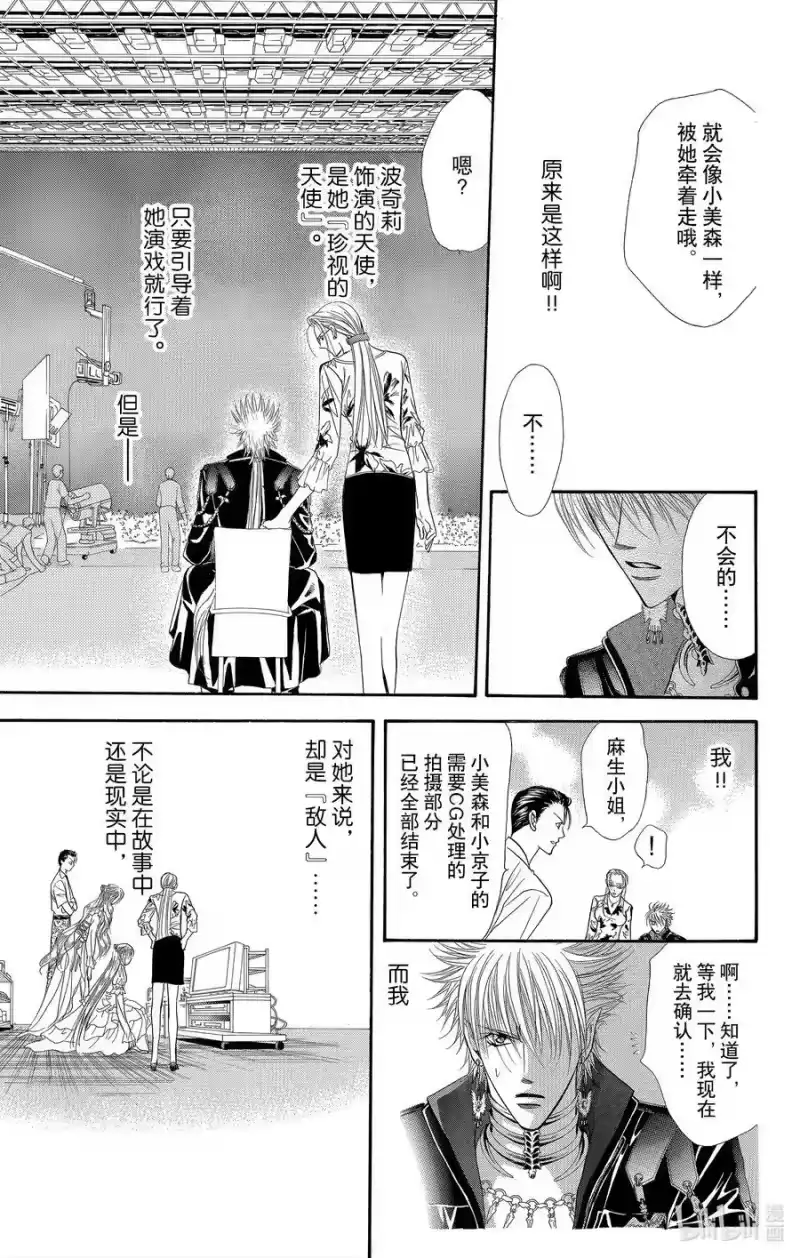SKIP·BEAT！ (华丽的挑战)_h 41 杀死恶魔 第32页