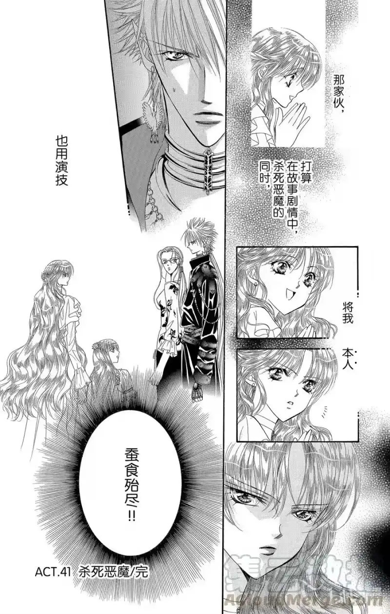 SKIP·BEAT！ (华丽的挑战)_h 41 杀死恶魔 第33页