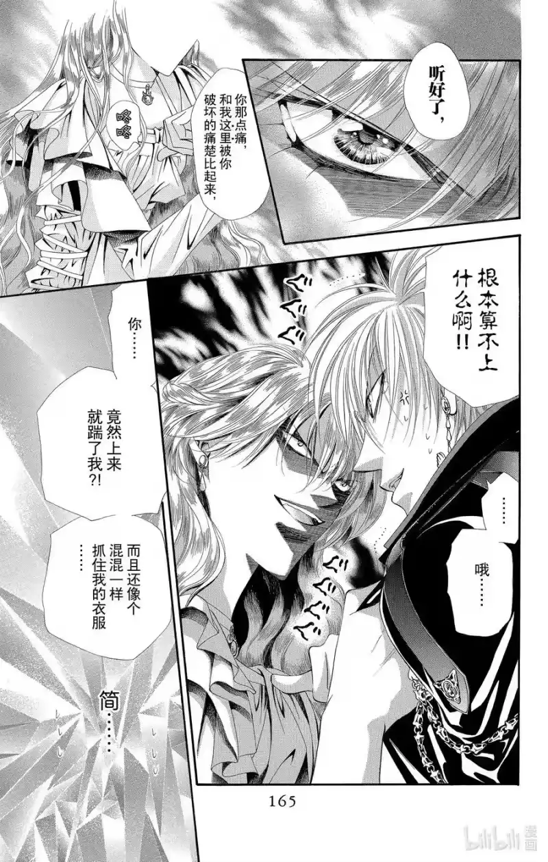 SKIP·BEAT！ (华丽的挑战)_h 41 杀死恶魔 第8页
