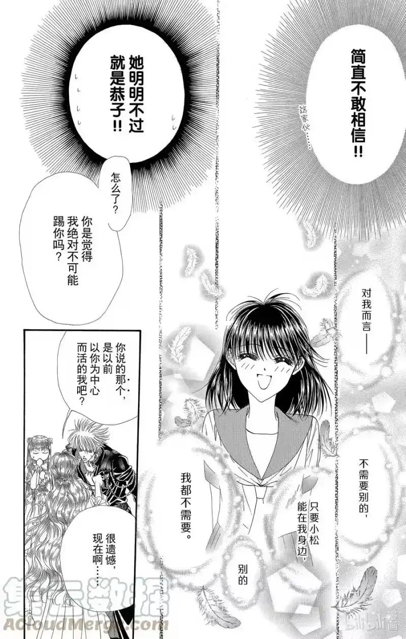 SKIP·BEAT！ (华丽的挑战)_h 41 杀死恶魔 第9页