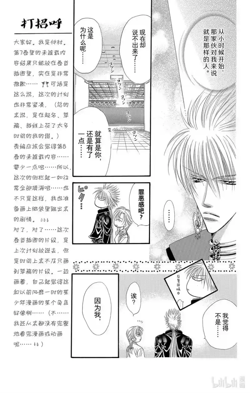SKIP·BEAT！ (华丽的挑战)_h 42 罪恶就如同天使一般 第10页