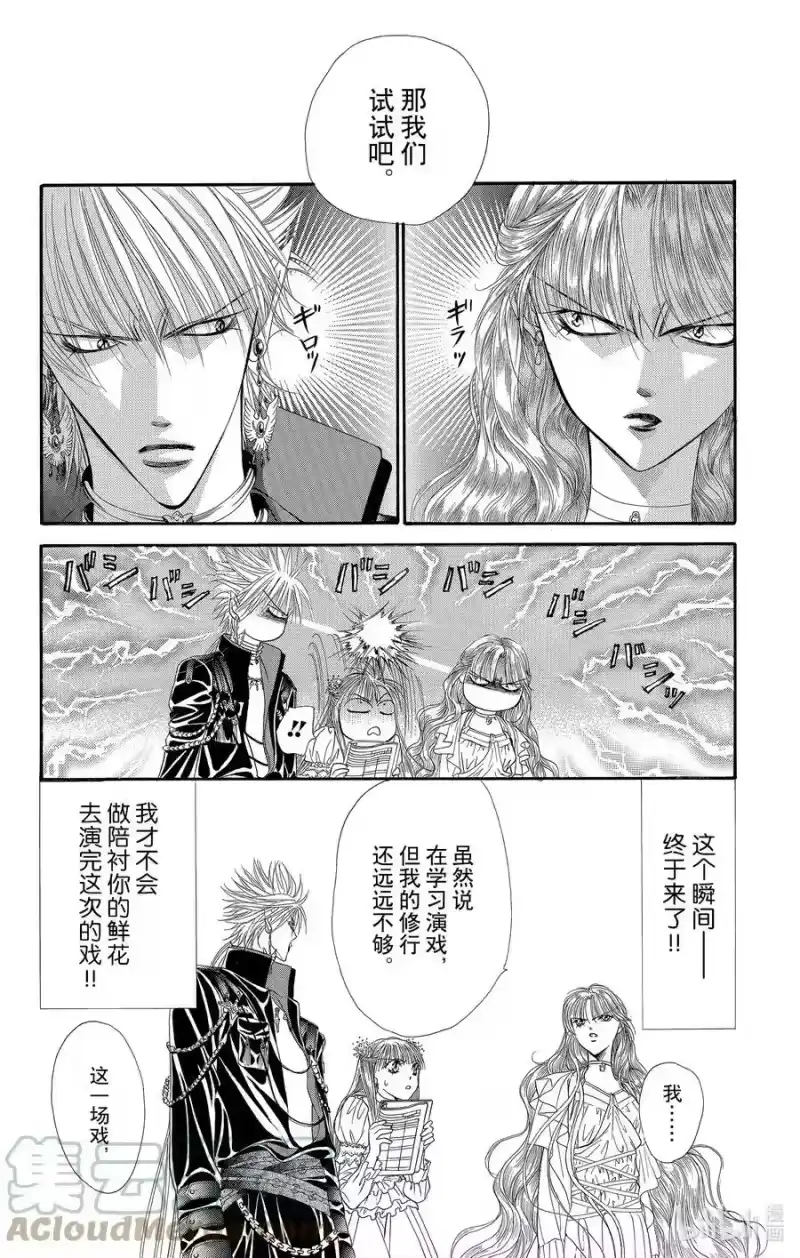 SKIP·BEAT！ (华丽的挑战)_h 42 罪恶就如同天使一般 第13页
