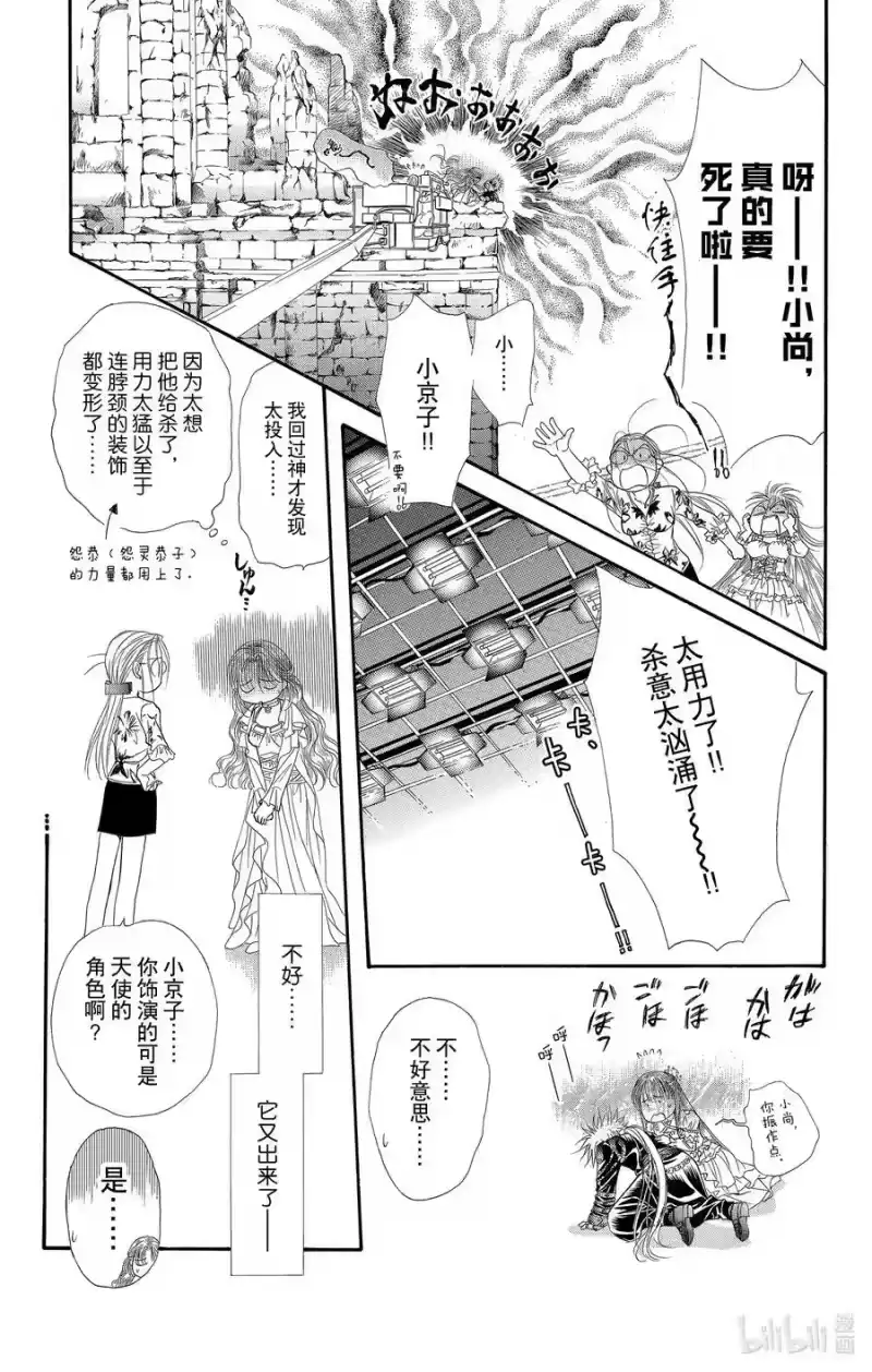 SKIP·BEAT！ (华丽的挑战)_h 42 罪恶就如同天使一般 第18页