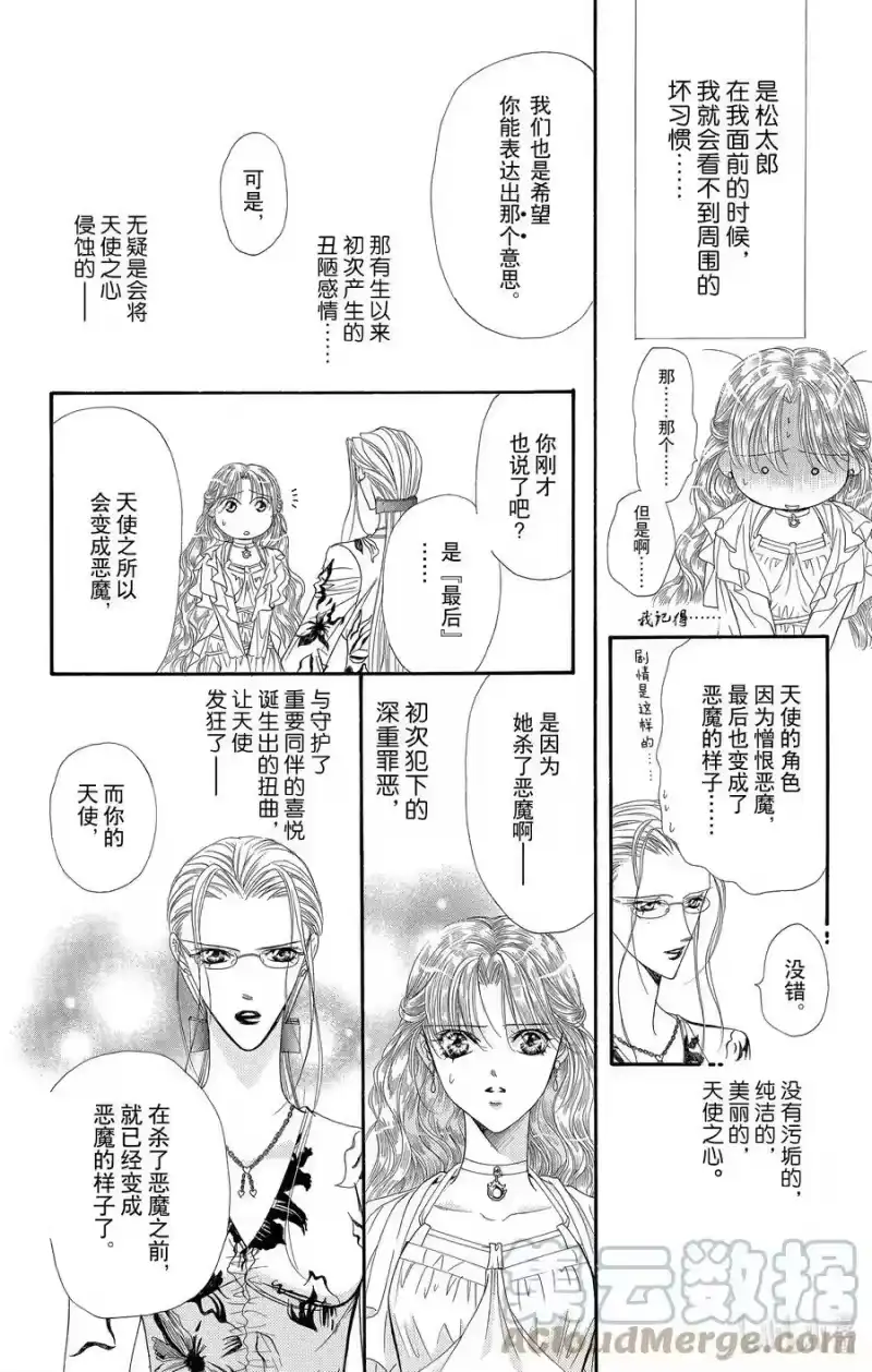 SKIP·BEAT！ (华丽的挑战)_h 42 罪恶就如同天使一般 第19页