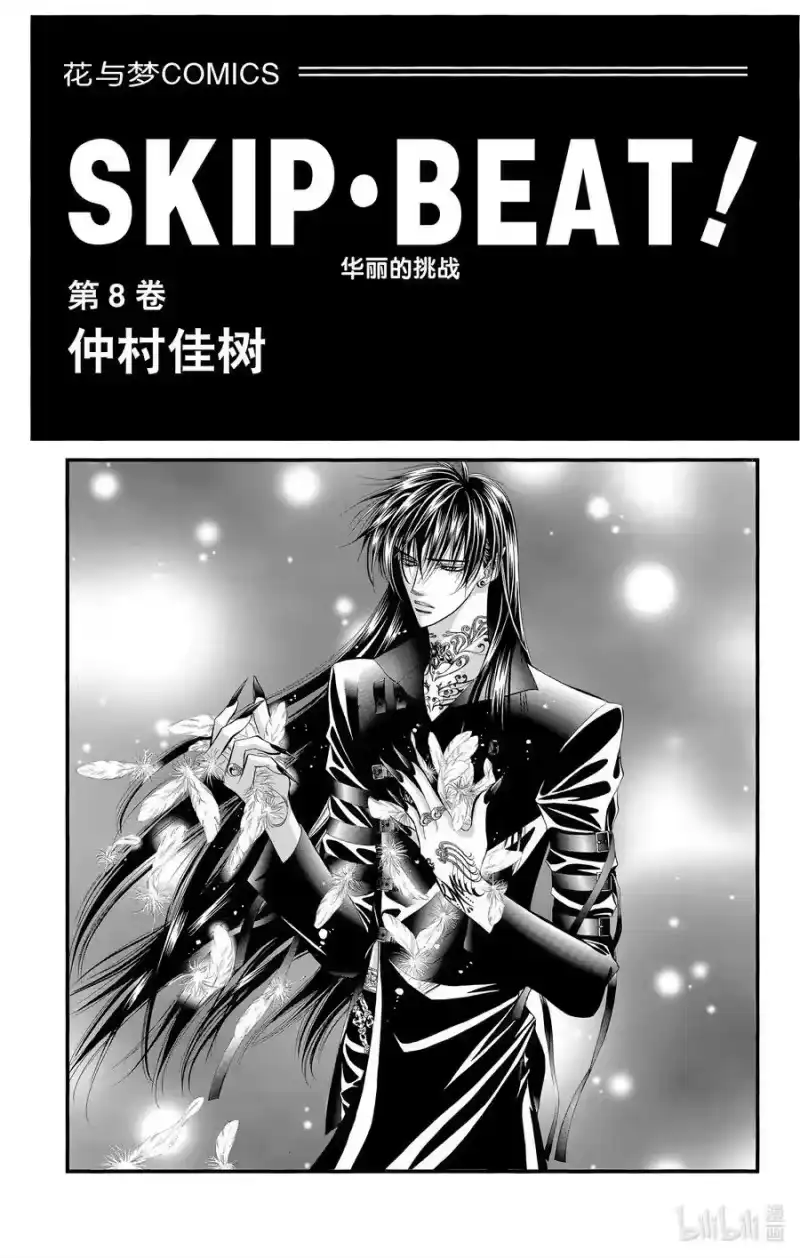 SKIP·BEAT！ (华丽的挑战)_h 42 罪恶就如同天使一般 第2页