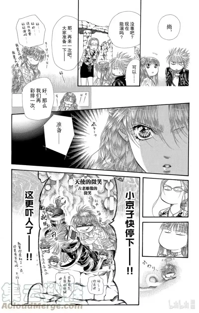 SKIP·BEAT！ (华丽的挑战)_h 42 罪恶就如同天使一般 第21页
