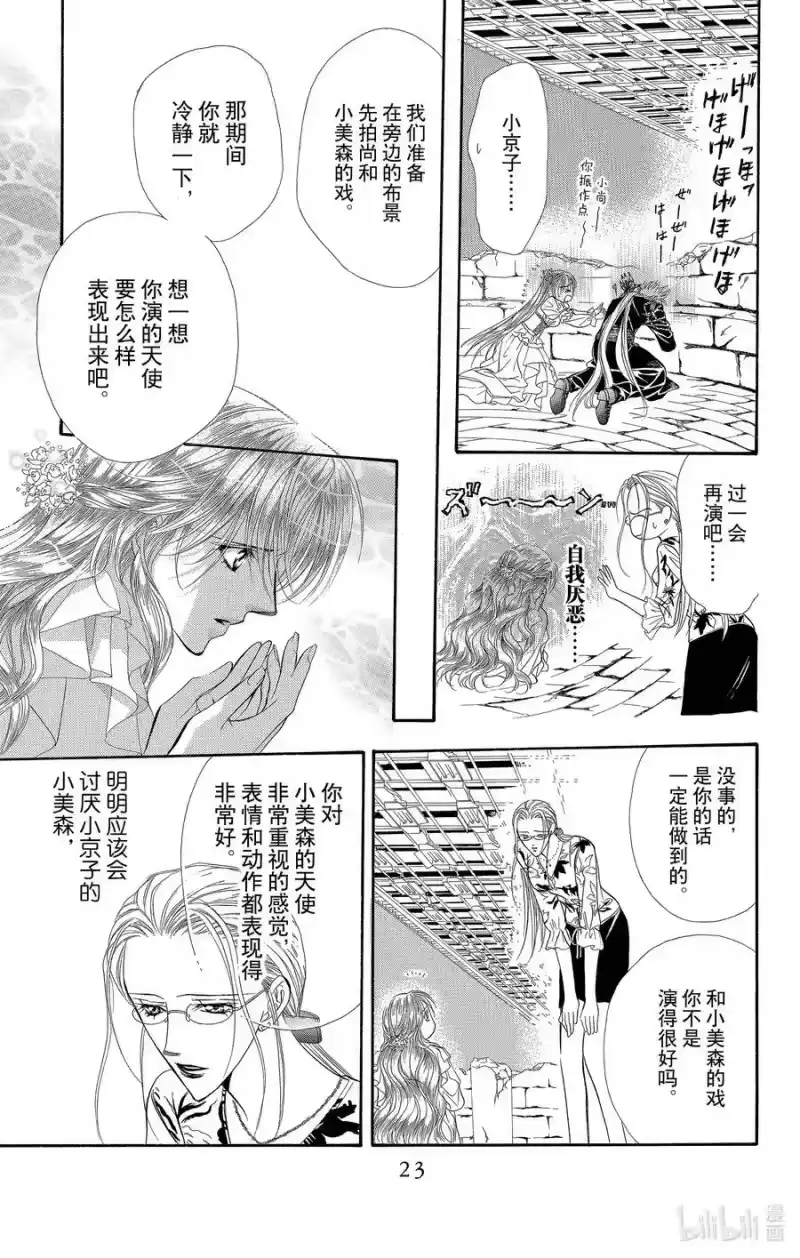 SKIP·BEAT！ (华丽的挑战)_h 42 罪恶就如同天使一般 第22页
