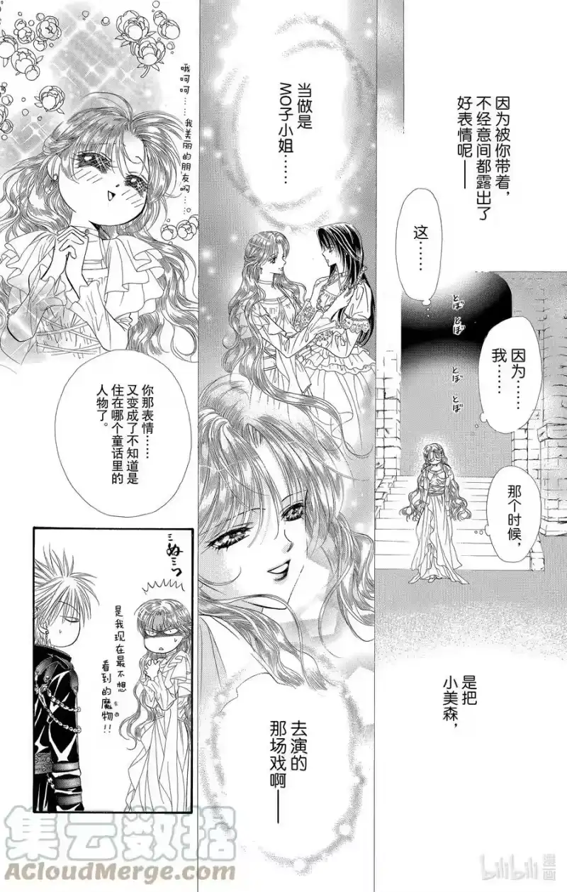 SKIP·BEAT！ (华丽的挑战)_h 42 罪恶就如同天使一般 第23页