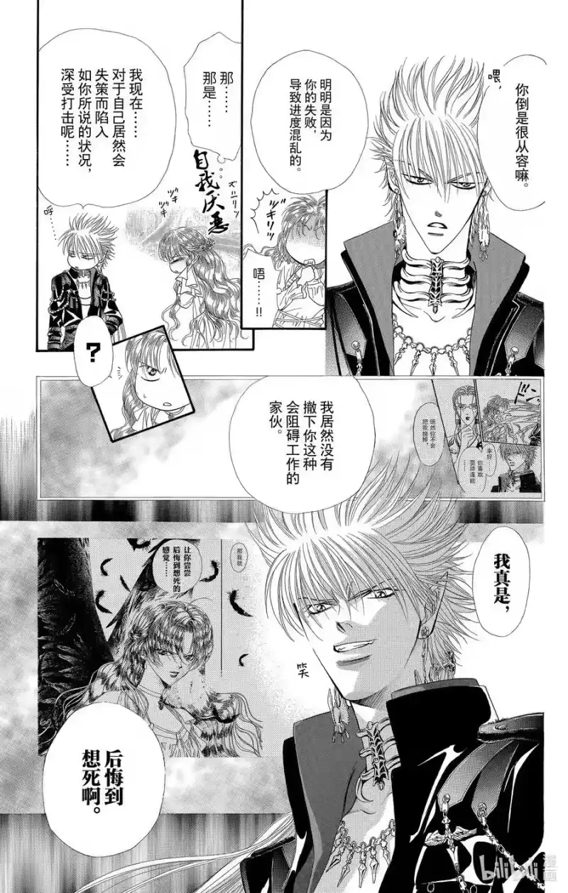 SKIP·BEAT！ (华丽的挑战)_h 42 罪恶就如同天使一般 第24页