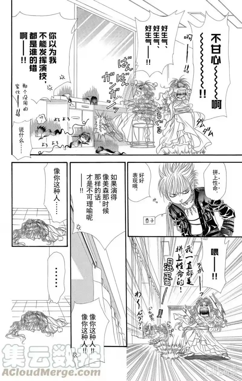 SKIP·BEAT！ (华丽的挑战)_h 42 罪恶就如同天使一般 第29页