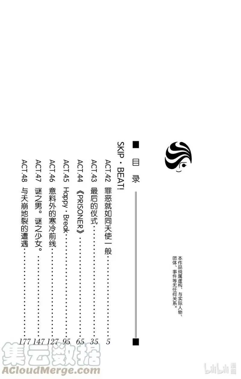 SKIP·BEAT！ (华丽的挑战)_h 42 罪恶就如同天使一般 第3页