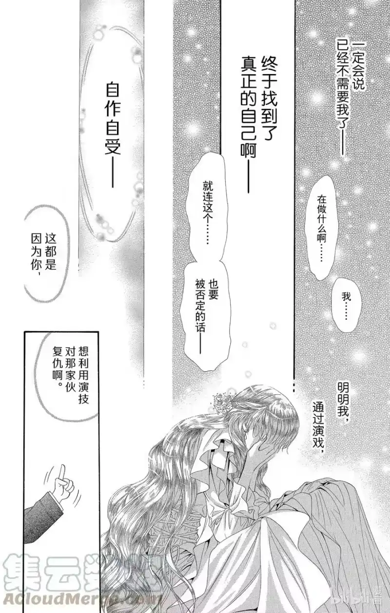 SKIP·BEAT！ (华丽的挑战)_h 42 罪恶就如同天使一般 第31页