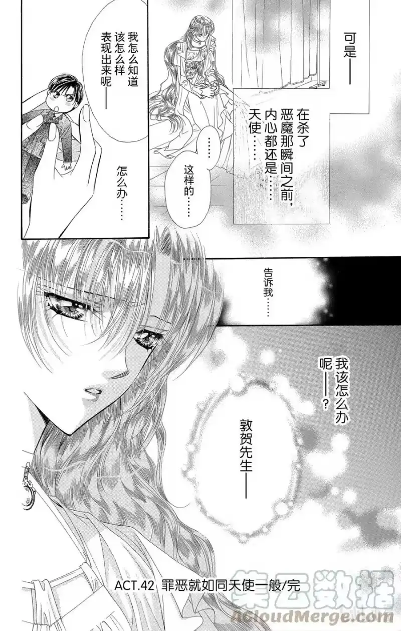 SKIP·BEAT！ (华丽的挑战)_h 42 罪恶就如同天使一般 第33页