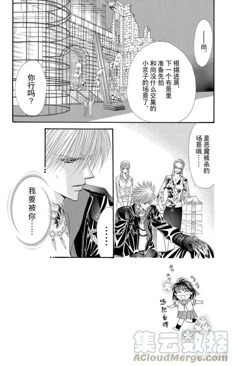 SKIP·BEAT！ (华丽的挑战)_h 42 罪恶就如同天使一般 第5页