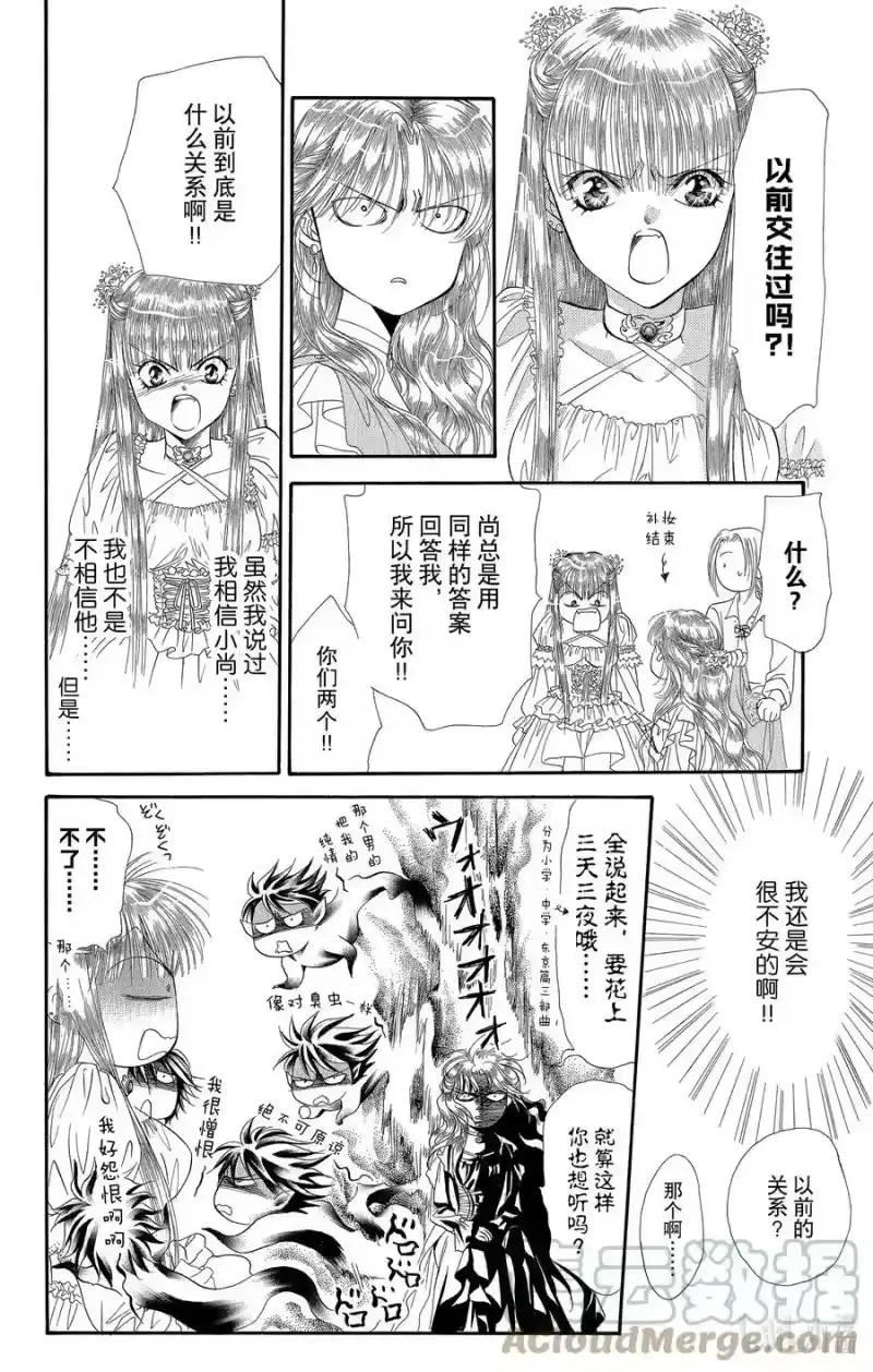 SKIP·BEAT！ (华丽的挑战)_h 42 罪恶就如同天使一般 第7页