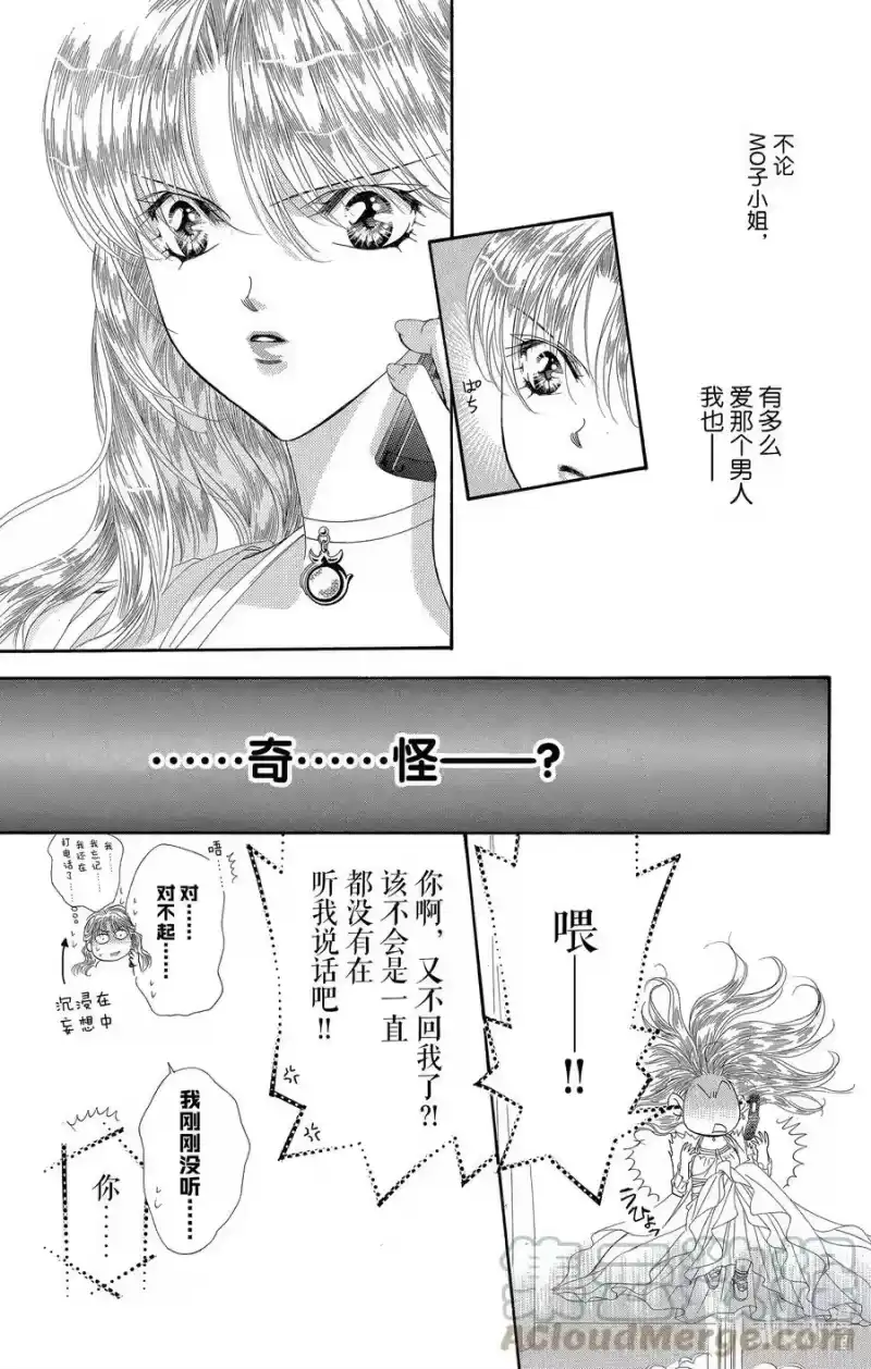 SKIP·BEAT！ (华丽的挑战)_h 43 最后的仪式 第11页