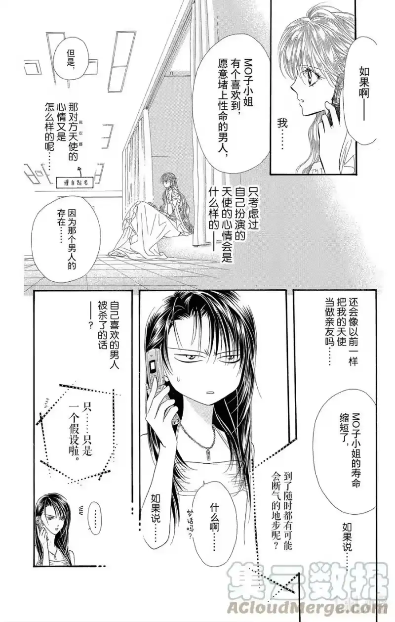 SKIP·BEAT！ (华丽的挑战)_h 43 最后的仪式 第13页