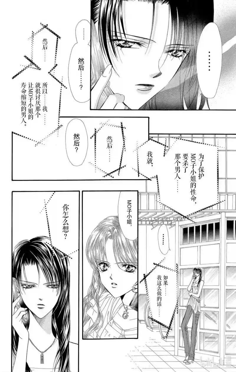 SKIP·BEAT！ (华丽的挑战)_h 43 最后的仪式 第14页