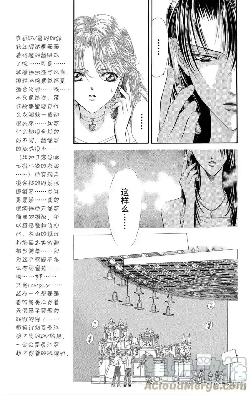 SKIP·BEAT！ (华丽的挑战)_h 43 最后的仪式 第15页