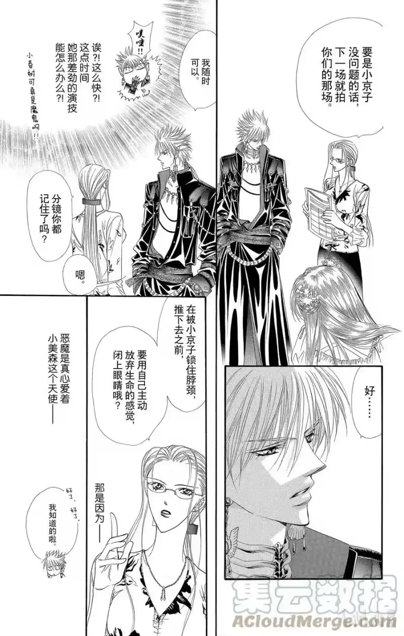 SKIP·BEAT！ (华丽的挑战)_h 43 最后的仪式 第17页