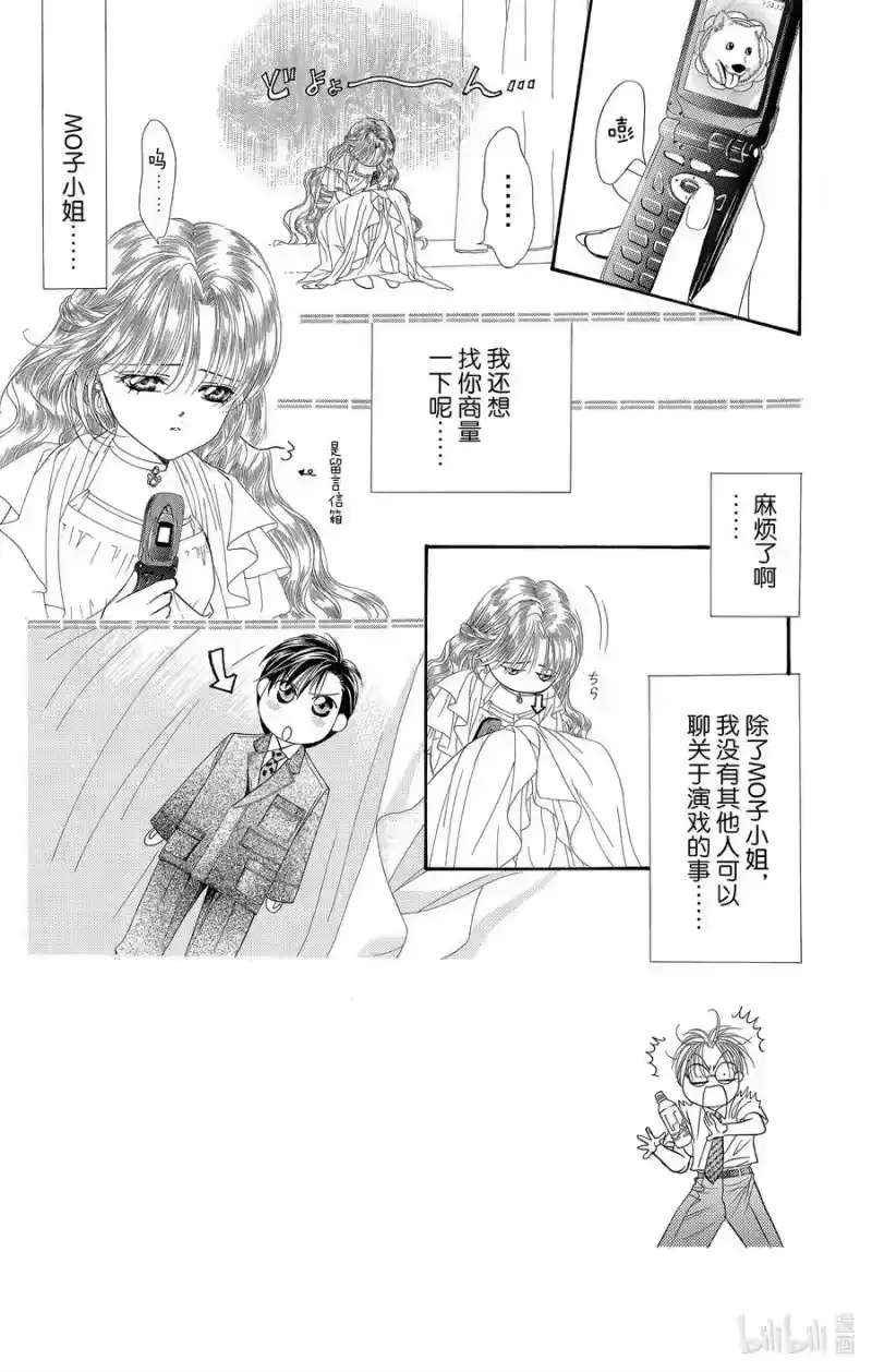SKIP·BEAT！ (华丽的挑战)_h 43 最后的仪式 第2页