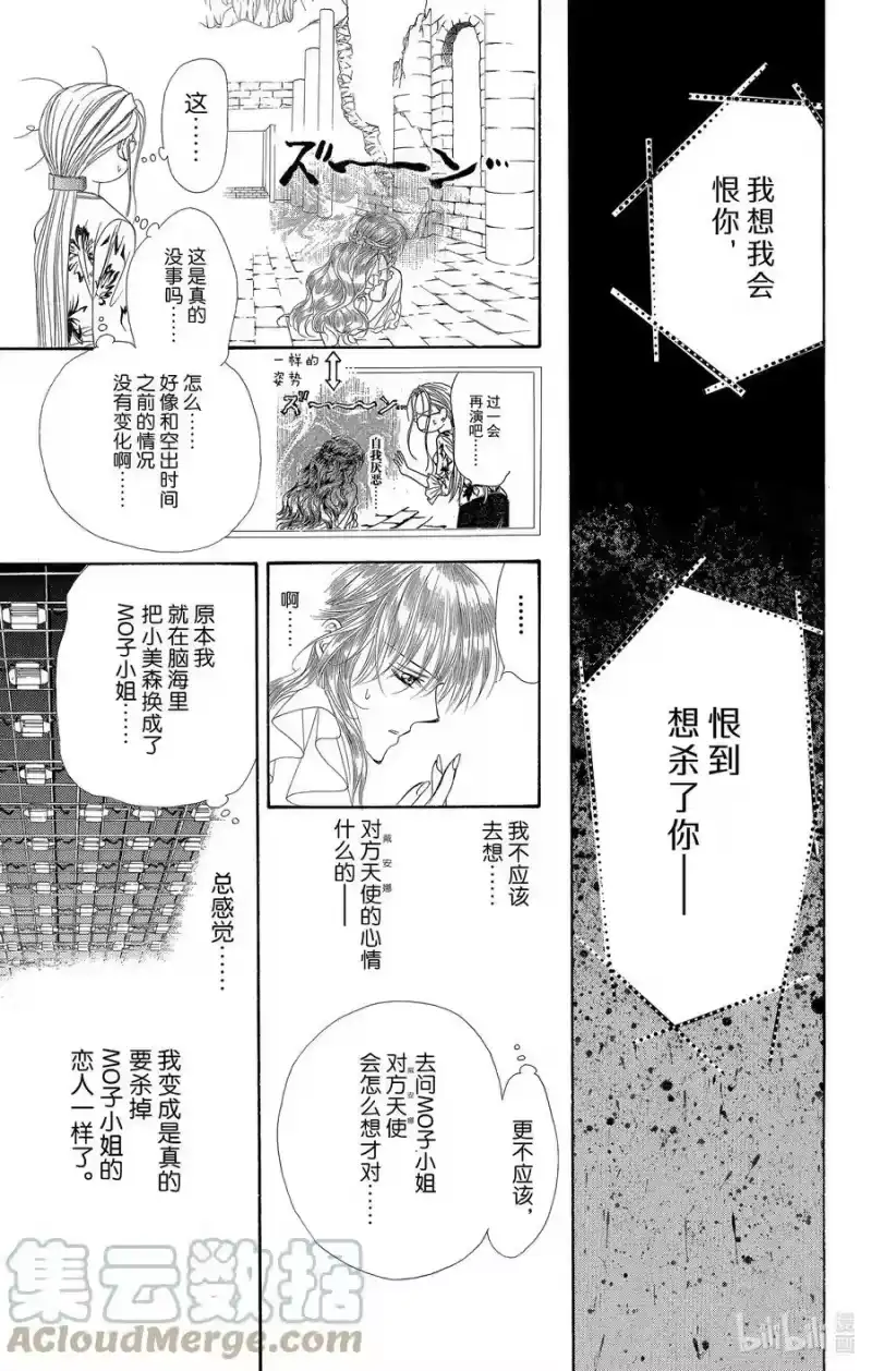 SKIP·BEAT！ (华丽的挑战)_h 43 最后的仪式 第23页
