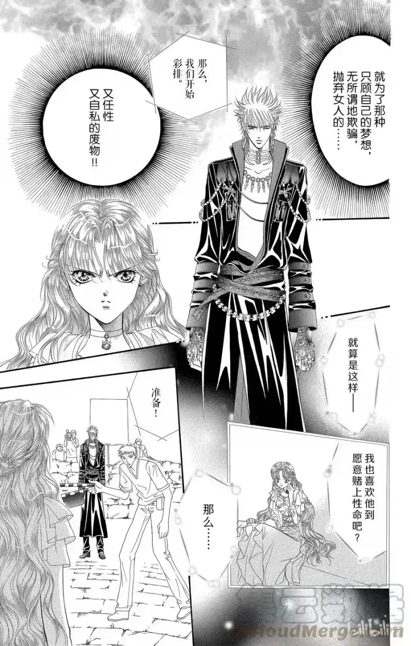 SKIP·BEAT！ (华丽的挑战)_h 43 最后的仪式 第25页