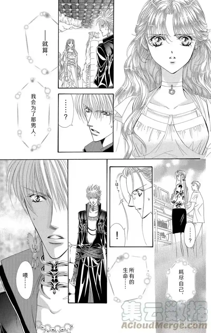 SKIP·BEAT！ (华丽的挑战)_h 43 最后的仪式 第27页