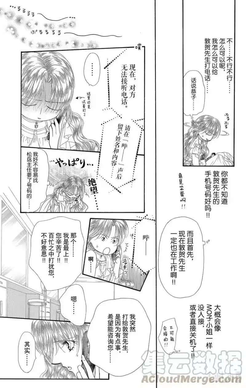 SKIP·BEAT！ (华丽的挑战)_h 43 最后的仪式 第3页
