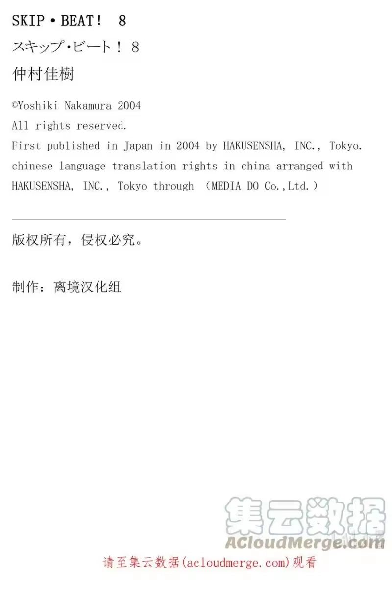 SKIP·BEAT！ (华丽的挑战)_h 43 最后的仪式 第31页
